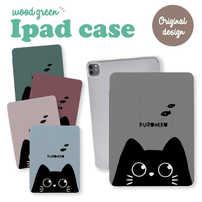 iPad 第9世代 ケース カバー アイパッド iPadケース 猫 ねこ くすみ