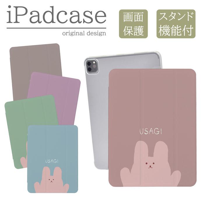 iPad 第9世代 ケース カバー アイパッド iPadケース うさぎ くすみ