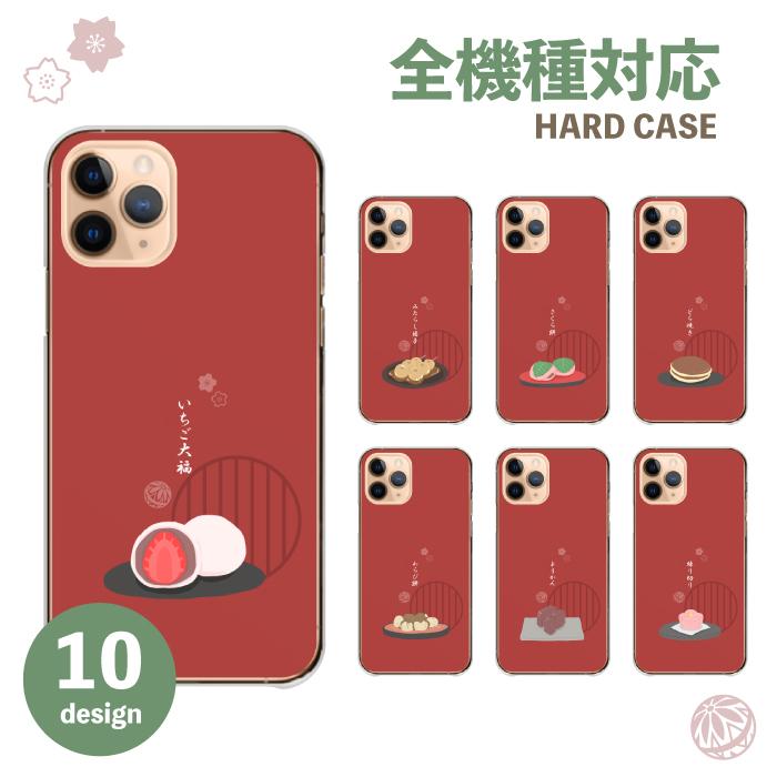 スマホケース Disney Mobile Dm 02h ディズニーモバイル Dm 02h ケース ハード 和菓子 お菓子 みたらし団子 わらび餅 大福 お団子 可愛い Do Dis Dm 02h Cart Asrk162 Wood Green 通販 Yahoo ショッピング