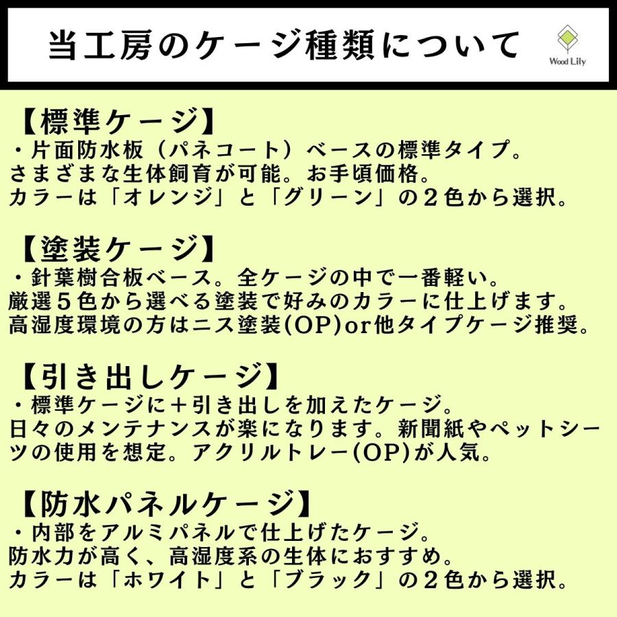 強固な爬虫類「標準ケージ」120×60×60cm◇送料無料 #爬虫類ケージ #オーダー #木製 #大型 #防水 #90 #120｜woodlily｜08