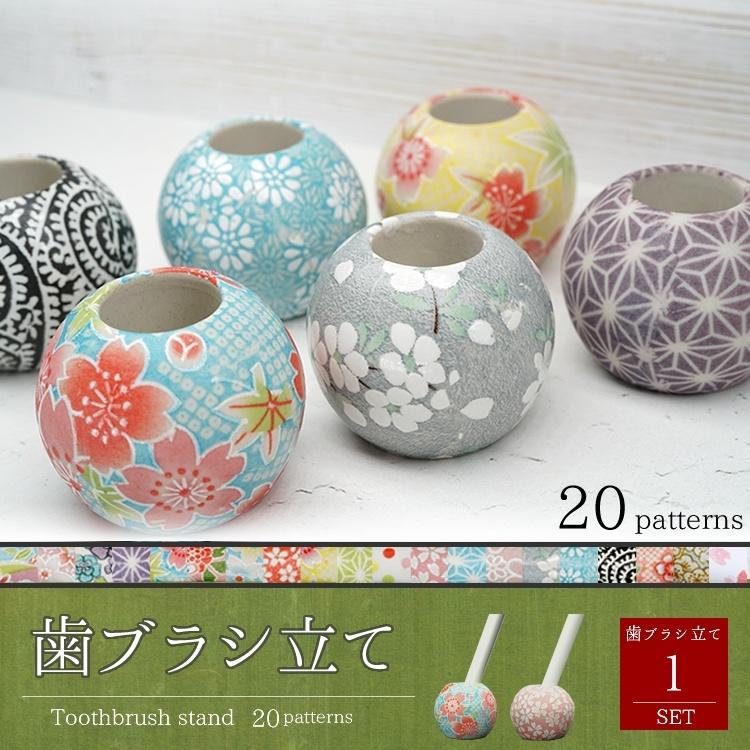 歯ブラシ立て おしゃれ 1個 歯ブラシスタンド 陶器 瀬戸焼 和柄 B おしゃれ家具 雑貨 木製リビング 通販 Yahoo ショッピング