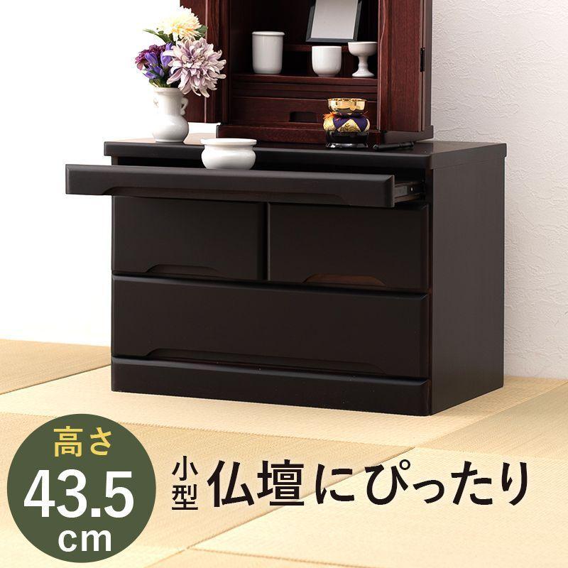 (タイムセール中) 仏壇チェスト 幅60cm×高さ43.5cm おしゃれ 台座 桐製 仏壇下台