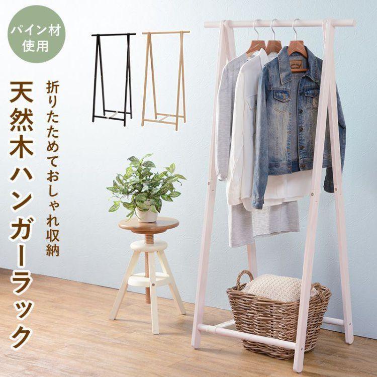 ハンガーラック おしゃれ 木製 折りたたみ 省スペース ブラウン 【公式