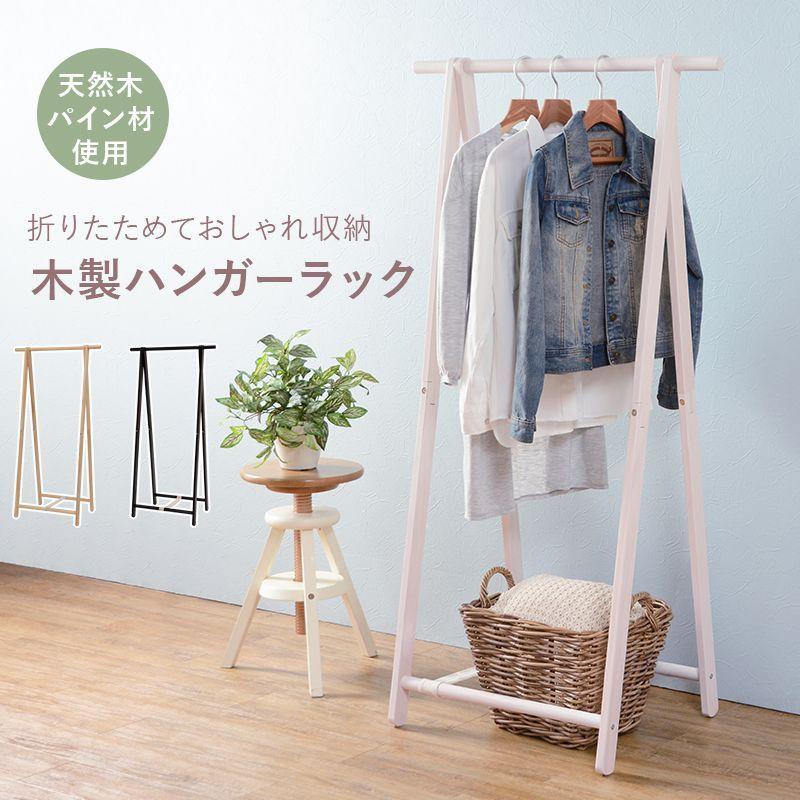 ハンガーラック おしゃれ 木製 折りたたみ 省スペース ブラウン 【公式