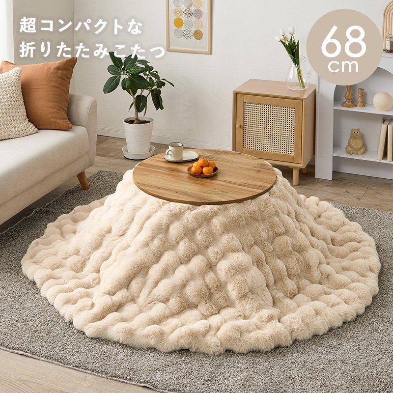 コタツテーブル 68cm 円形 丸型 折りたたみ ちゃぶ台の画像