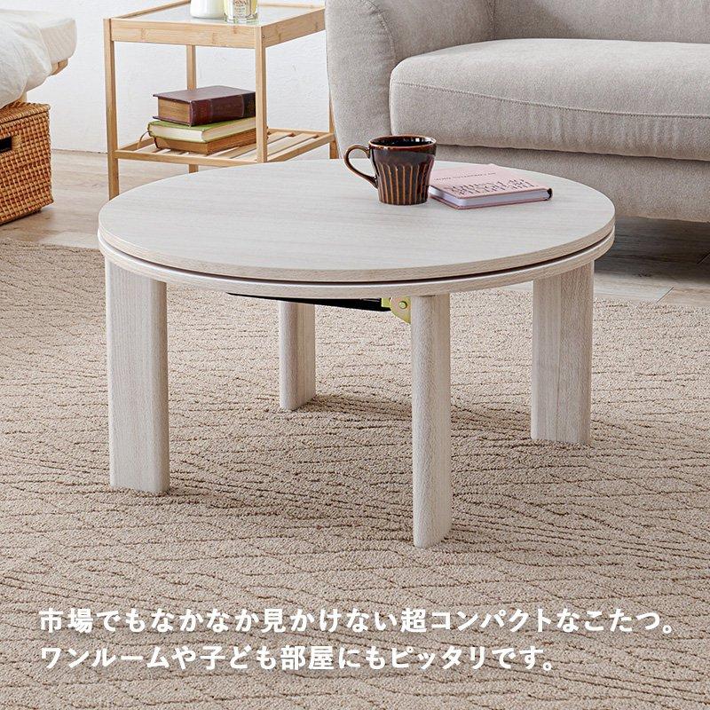 コタツテーブル 68cm 円形 丸型 折りたたみ ちゃぶ台の画像