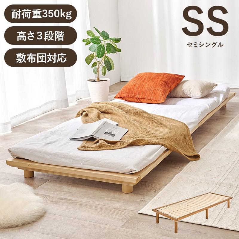 すのこベッド セミシングル フレームのみ 北欧天然木製 敷き布団OK