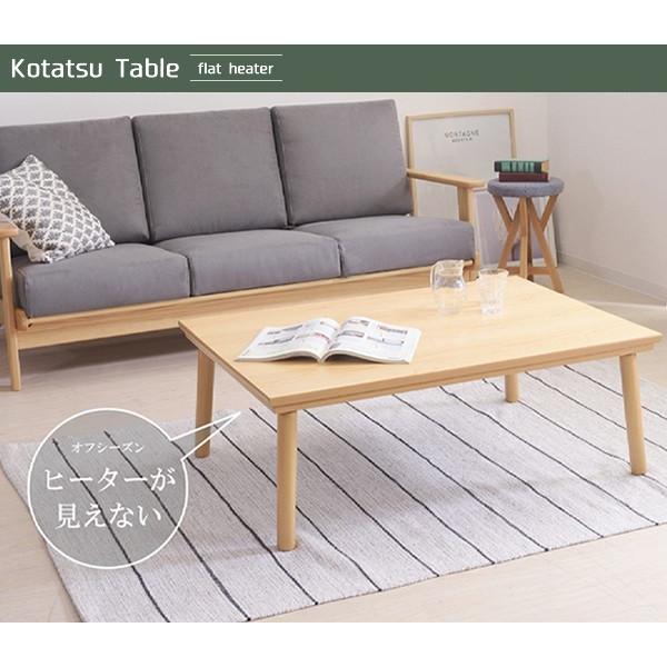 こたつテーブル おしゃれ 長方形 105×75 フラットヒーター ナチュラル