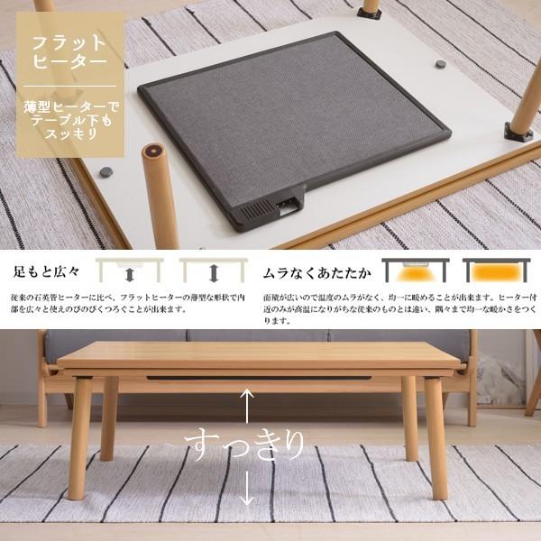 こたつテーブル おしゃれ 長方形 105×75 フラットヒーター ナチュラル
