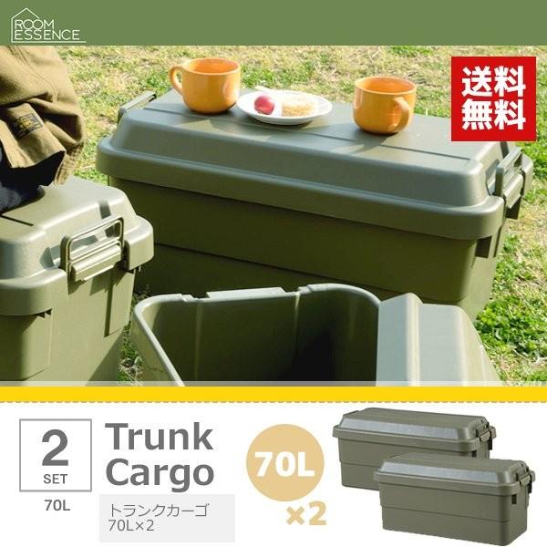 コンテナボックス 蓋付き おしゃれ キャンプ 70L×2個セット 大型