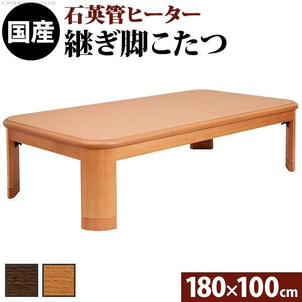 コタツテーブル 長方形 180×100 折りたたみ おしゃれ ナチュラル ブラウン(50336円)