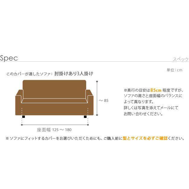 ソファーカバー 肘付き3人掛け用 ストレッチフィット おしゃれ アイボリー イエロー オレンジ グリーン_18