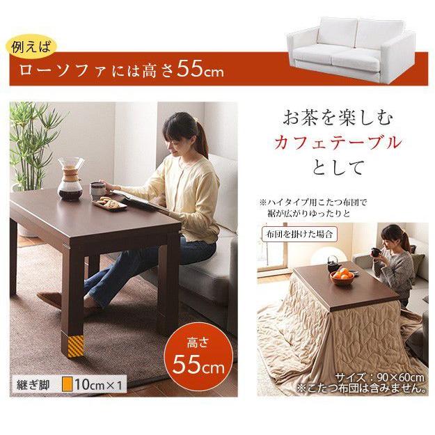 こたつ ハイタイプ 長方形 90×60 6段階に高さ調節できるダイニングコタツテーブル こたつ本体のみ ハイタイプ 長方形 こたつ本体のみ