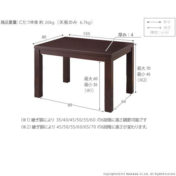 こたつ ハイタイプ 長方形 105×80 6段階に高さ調節できるダイニングコタツテーブル こたつ本体のみ｜woodliving｜04