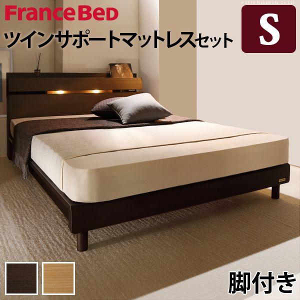 安い大阪 店舗 フランスベッド シングルベッド マットレス付き ツインサポートスプリング レッグタイプ Dsmbi おしゃれ家具 雑貨 木製リビング 通販 Yahoo ショッピング 純正一掃 Brandingby8 Com