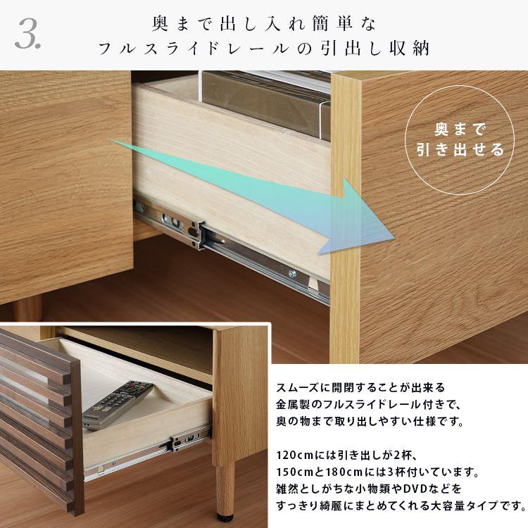 テレビ台 150cm 43型/48型/50型/55型/60型 【メイクアップ】 引き出し収納 天然木