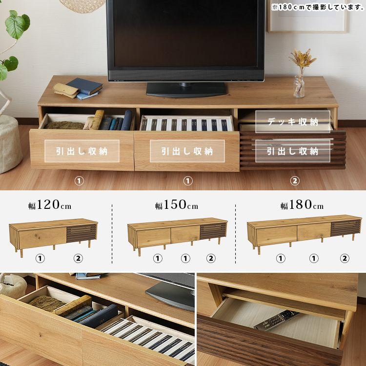 テレビ台 150cm 43型/48型/50型/55型/60型 【メイクアップ】 引き出し収納 天然木
