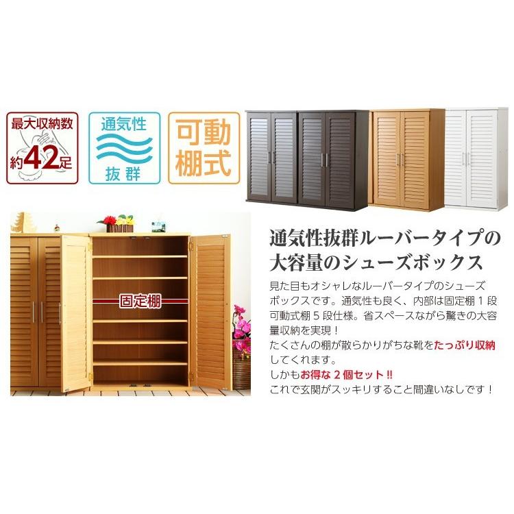 靴箱 おしゃれ 通気性抜群ルーバー式シューズボックス 幅60cm・2個