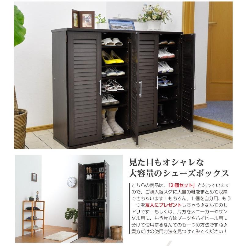 靴箱 おしゃれ 通気性抜群ルーバー式シューズボックス 幅60cm・2個