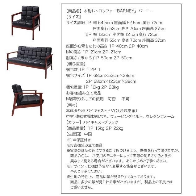 (タイムセール中) ソファー ソファ 木肘レトロソファー1人掛け