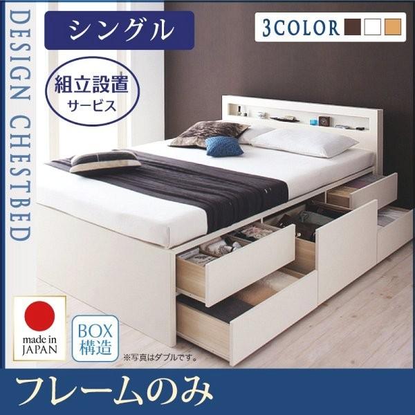 (組立設置付) 収納付きチェストベッド シングルベッド フレームのみ