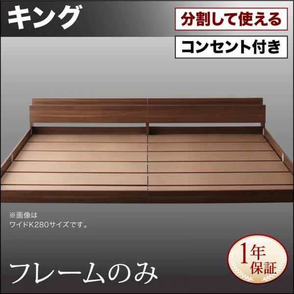 ローベッド キング(SS+S) フレームのみ｜woodliving