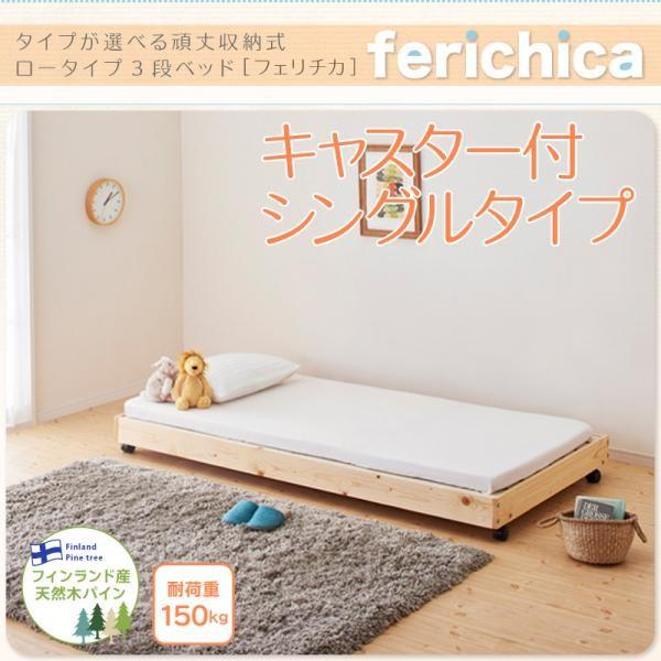 3段ベッド用 キャスター付シングルタイプ 頑丈ロータイプ収納式ベッド｜woodliving