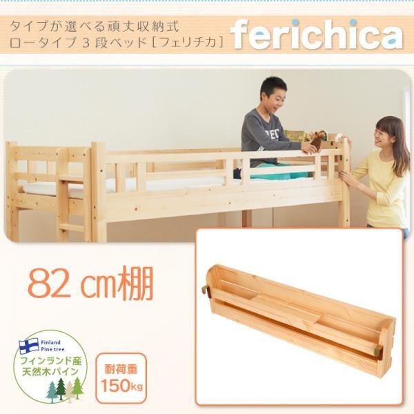 3段ベッド用 82cm棚 頑丈ロータイプ収納式ベッド｜woodliving