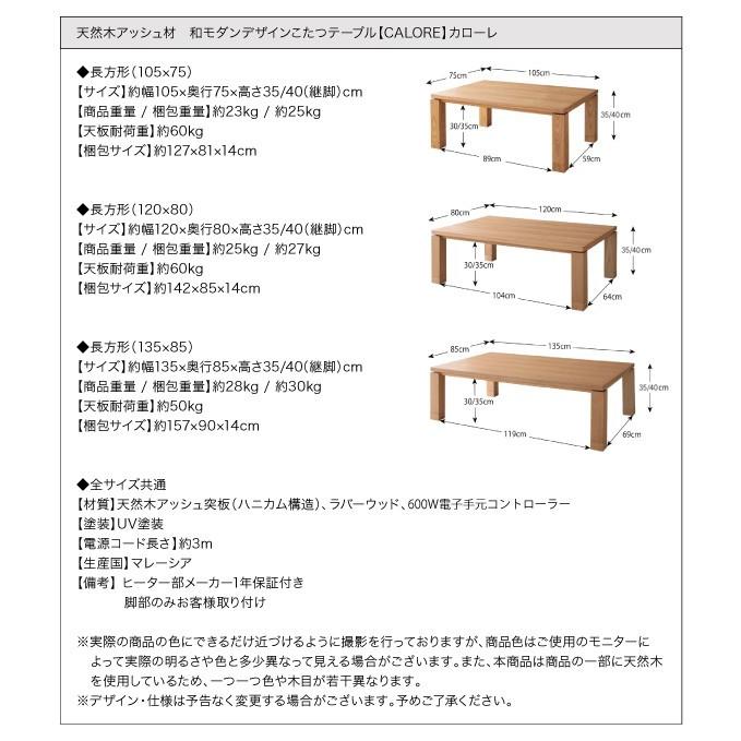 天然木製アッシュ材 和モダンこたつテーブル こたつテーブル 長方形(135×85)｜woodliving｜13