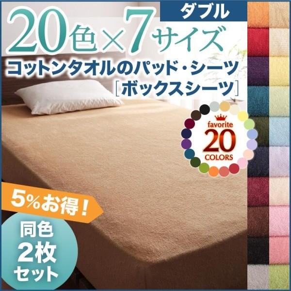 寝台取りまかなう 夏用 ダブル 同色2枚仕かける 洗える 綿100%ボックス席敷き妙
