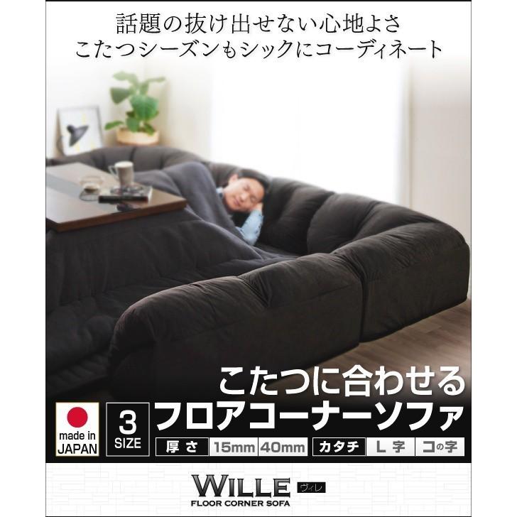 おしゃれなローソファ ローソファー こたつ コーナー おしゃれ コの字 190×190cm 厚さ40mm