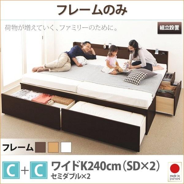 (組立設置付) 大容量収納付きチェストベッド ワイドK240(SD×2)ベッド フレームのみ C+Cタイプ