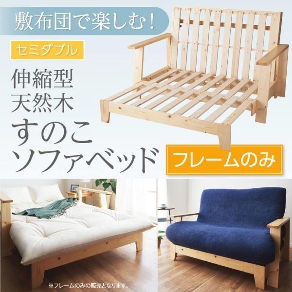 (タイムセール中) ソファーベッド 2人掛け フレームのみ 伸縮型 木製 すのこ