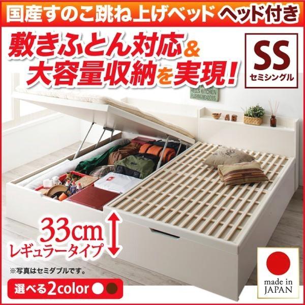 ベッド セミシングル フレームのみ 跳ね上げ式 日本製すのこ 縦開き/ヘッド付き/深さレギュラー ホワイト 白