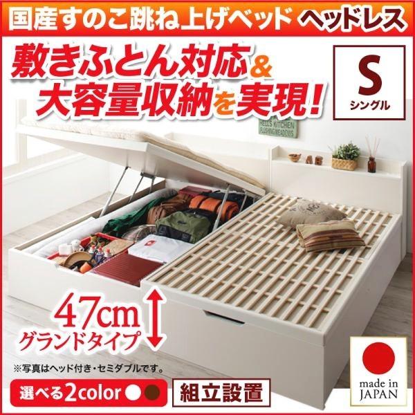 (組立設置付き) ベッド シングル 跳ね上げ式 フレームのみ 日本製すのこ 縦開き/ヘッドレス/深さグランド ホワイト 白