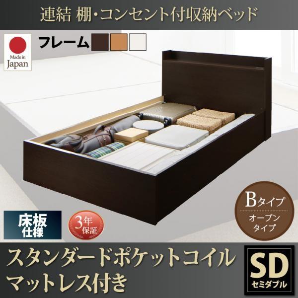 お客様組立 収納付きベッド マットレス付き セミダブル スタンダードポケットコイル Bタイプ