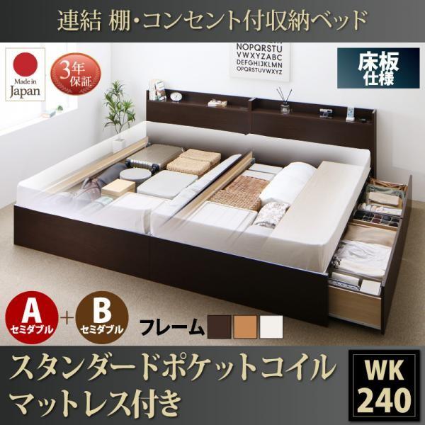 お客様組立 収納付きベッド マットレス付き ワイドK240(SD×2 