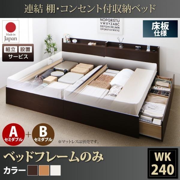 (組立設置付き) ベッド キングサイズ ワイドK240(SD×2) フレームのみ 連結ベッド 床板A+Bタイプ ホワイト 白