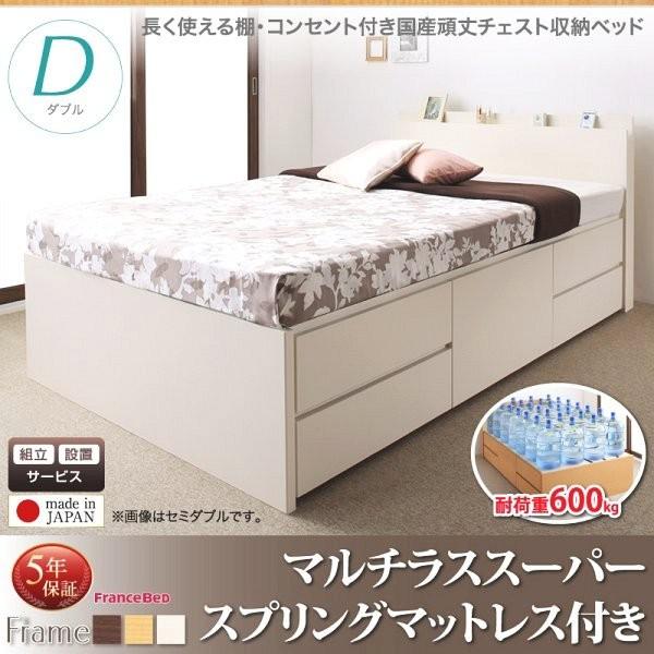 (組立設置付) 国産頑丈チェスト収納ベッド ダブルベッド マットレス付き マルチラススーパースプリング