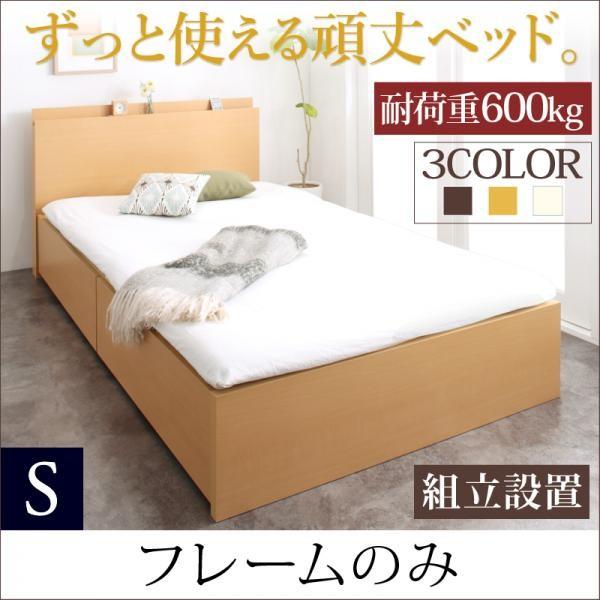 組立設置付 収納ベッド シングル フレームのみ