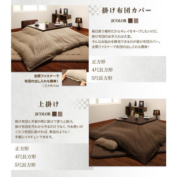 【新品 30%off 送料無料】 こたつ布団3点セット 長方形 おしゃれ 4尺長方形(80×120cm) ブロックチェック柄 【SKC6428994230】(23419円)