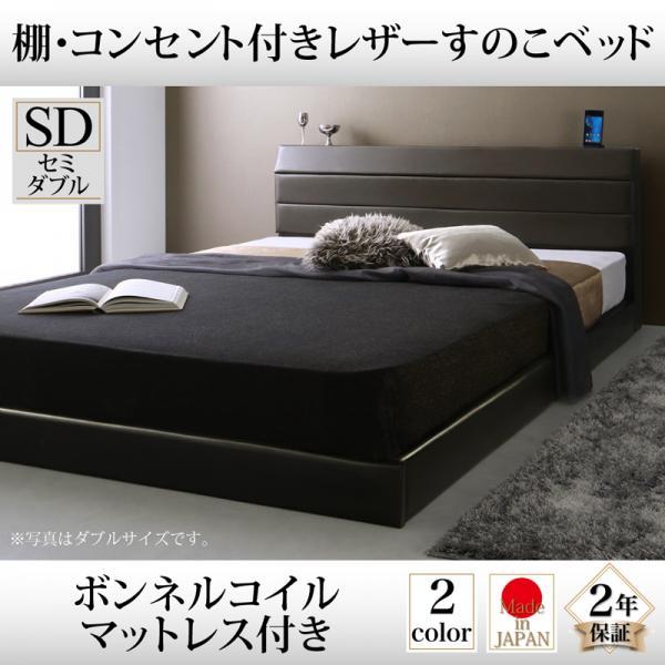 (タイムセール中) セミダブルベッド すのこベッド マットレス付き ボンネルコイル セミダブル