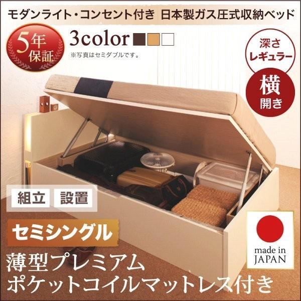 (タイムセール中) (組立設置付) ガス圧式跳ね上げ収納ベッド セミシングルベッド マットレス付き 薄型プレミアムポケットコイル 横開き 深さレギュラー
