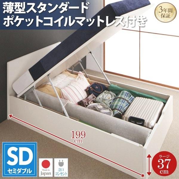 (お客様組立) フラットヘッド跳ね上げ収納ベッド セミダブルベッド マットレス付き 薄型スタンダードポケットコイル 深さラージ