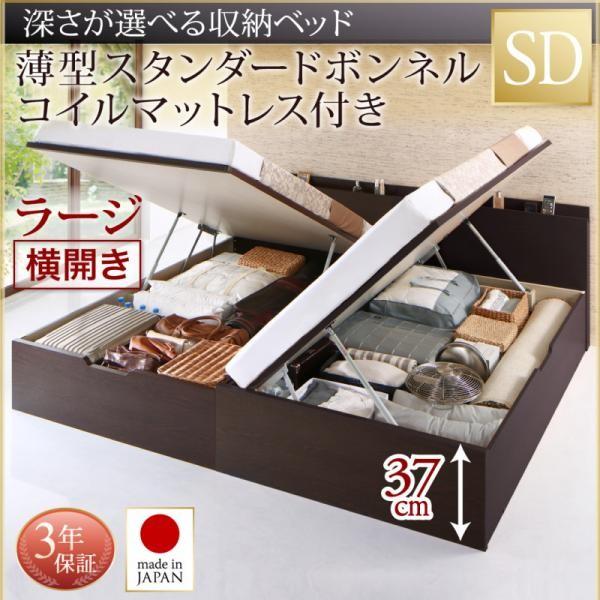 セミダブルベッド 跳ね上げ式ベッド マットレス付き 薄型スタンダードボンネルコイル 横開き・深さラージ セミダブル