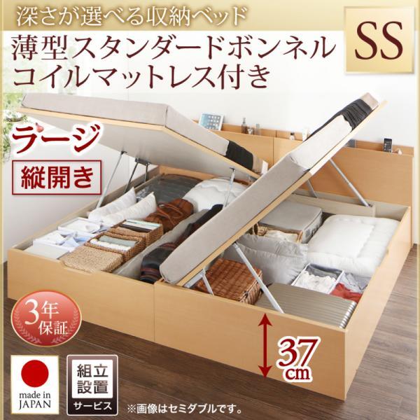 組立設置付 セミシングルベッド 跳ね上げ式ベッド マットレス付き 薄型スタンダードボンネルコイル 縦開き・深さラージ セミシングル
