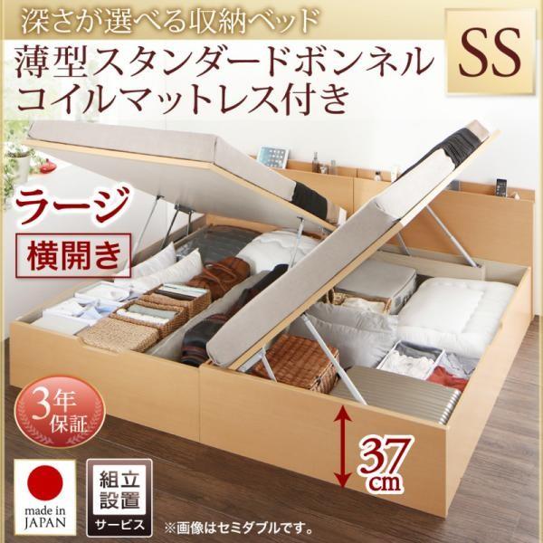 組立設置付 セミシングルベッド 跳ね上げ式ベッド マットレス付き 薄型スタンダードボンネルコイル 横開き・深さラージ セミシングル