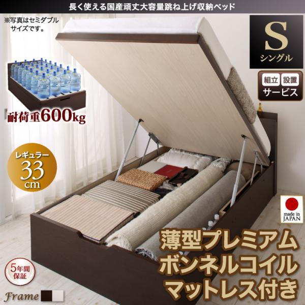 組立設置付 シングルベッド 跳ね上げ式ベッド マットレス付き 薄型プレミアムボンネルコイル 縦開き・深さレギュラー シングル