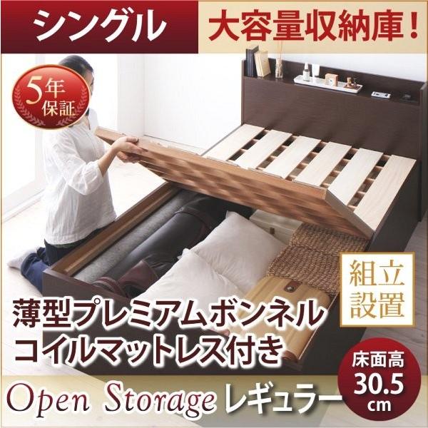 (組立設置付) 大容量収納庫付きすのこベッド シングルベッド マットレス付き 薄型プレミアムボンネルコイル 深さレギュラー