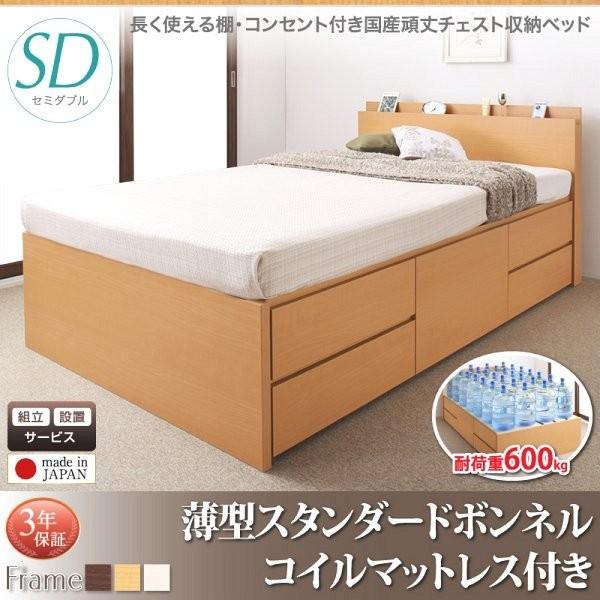 (タイムセール中) (組立設置付) 国産頑丈チェスト収納ベッド セミダブルベッド マットレス付き 薄型スタンダードボンネルコイル